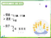 人音版(五线谱) (北京)音乐四下 《小纸船的梦》课件