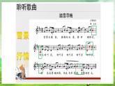 人音版(五線譜) (北京)音樂(lè)四下 《踏雪尋梅》課件