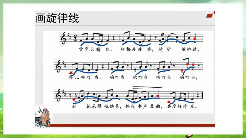 人音版(五线谱) (北京)音乐四下 《踏雪寻梅》课件第7页