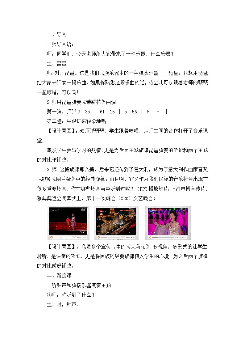 人音版小学音乐六年级下册 第7课《和平颂（片段）》教案第2页