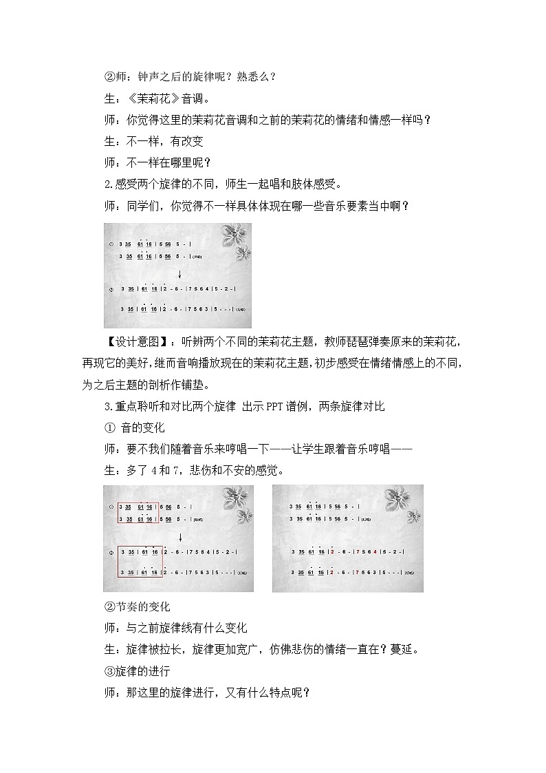人音版小学音乐六年级下册 第7课《和平颂（片段）》教案第3页