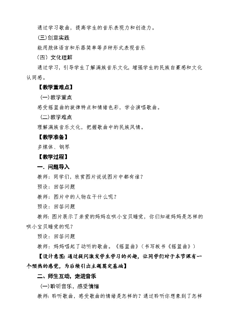 【新教材】人教版音乐一年级下册第一单元《摇篮曲》课堂教学设计第2页