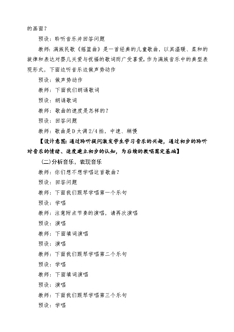 【新教材】人教版音乐一年级下册第一单元《摇篮曲》课堂教学设计第3页