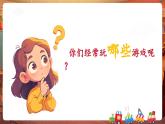 【新教材核心素养】人教版音乐一年级下册第2单元 《碰碰车》+《龟兔赛跑》-课件+同步教案+素材