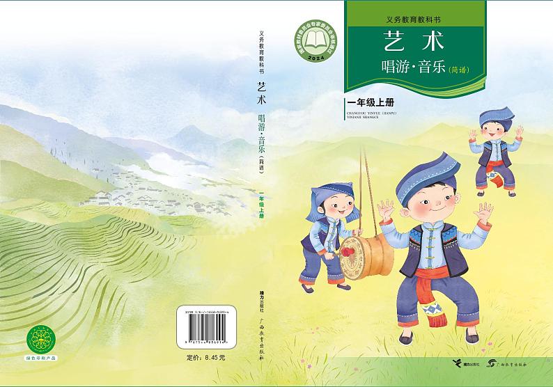 2024新接力版音乐一年级上册电子课本（高清正式版）教师用书第1页