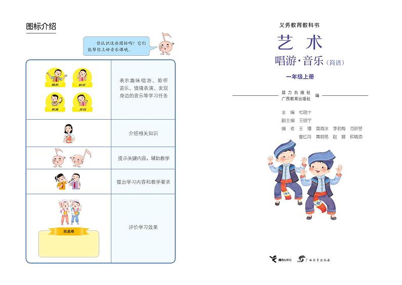 2024新接力版音乐一年级上册电子课本（高清正式版）教师用书第2页