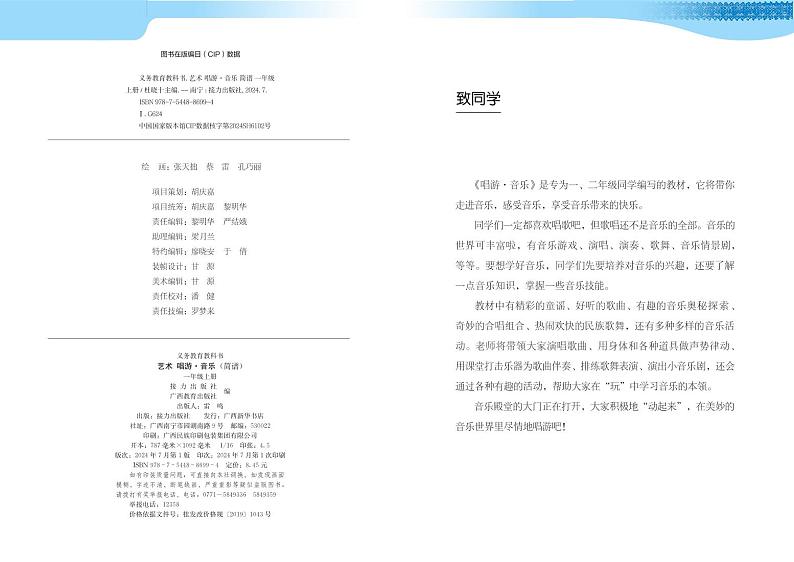 2024新接力版音乐一年级上册电子课本（高清正式版）教师用书第3页