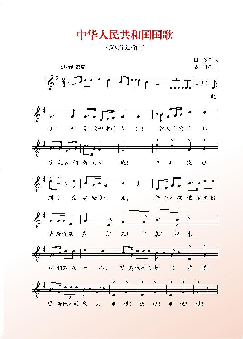 2024新人音版音乐一年级上册（五线谱）电子课本（高清正式版）（赵季平，杜永寿）教师用书第3页