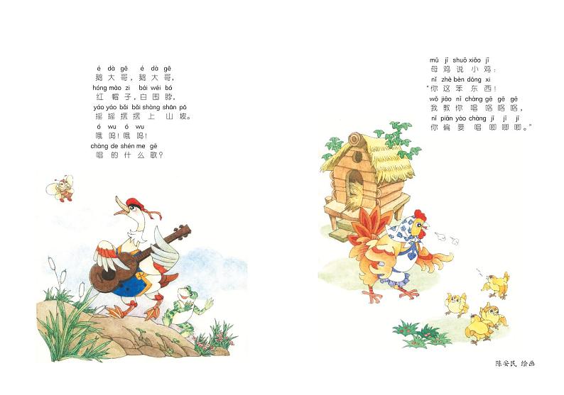 2024新湘文艺版音乐一年级上册电子课本（高清正式版）教师用书第2页