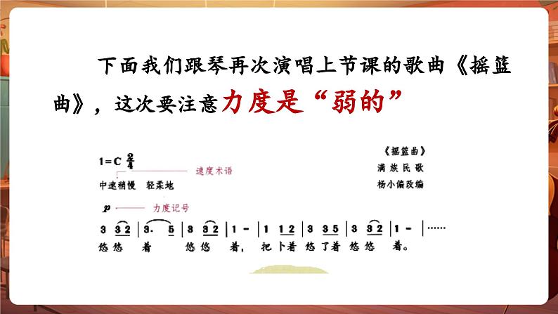 【新教材】人教版音乐一年级下册-《力度与速度》《爱的传递》课件第8页