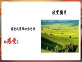 【新課標(biāo)核心素養(yǎng)】花城版音樂五年級下冊第2課《交響音畫《在中亞細(xì)亞草原上》》課件+同步教案+素材