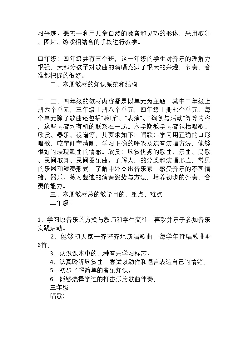二年级音乐下册教学计划(冀教通用6篇)第3页