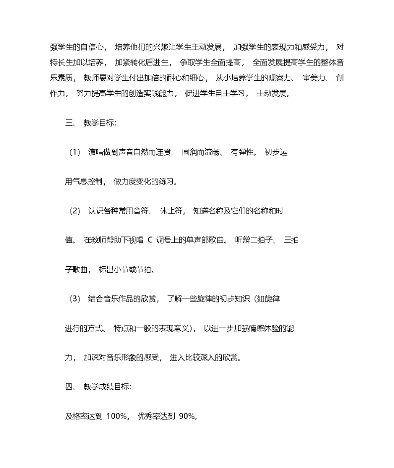 一年级下册音乐教学计划冀教版第2页