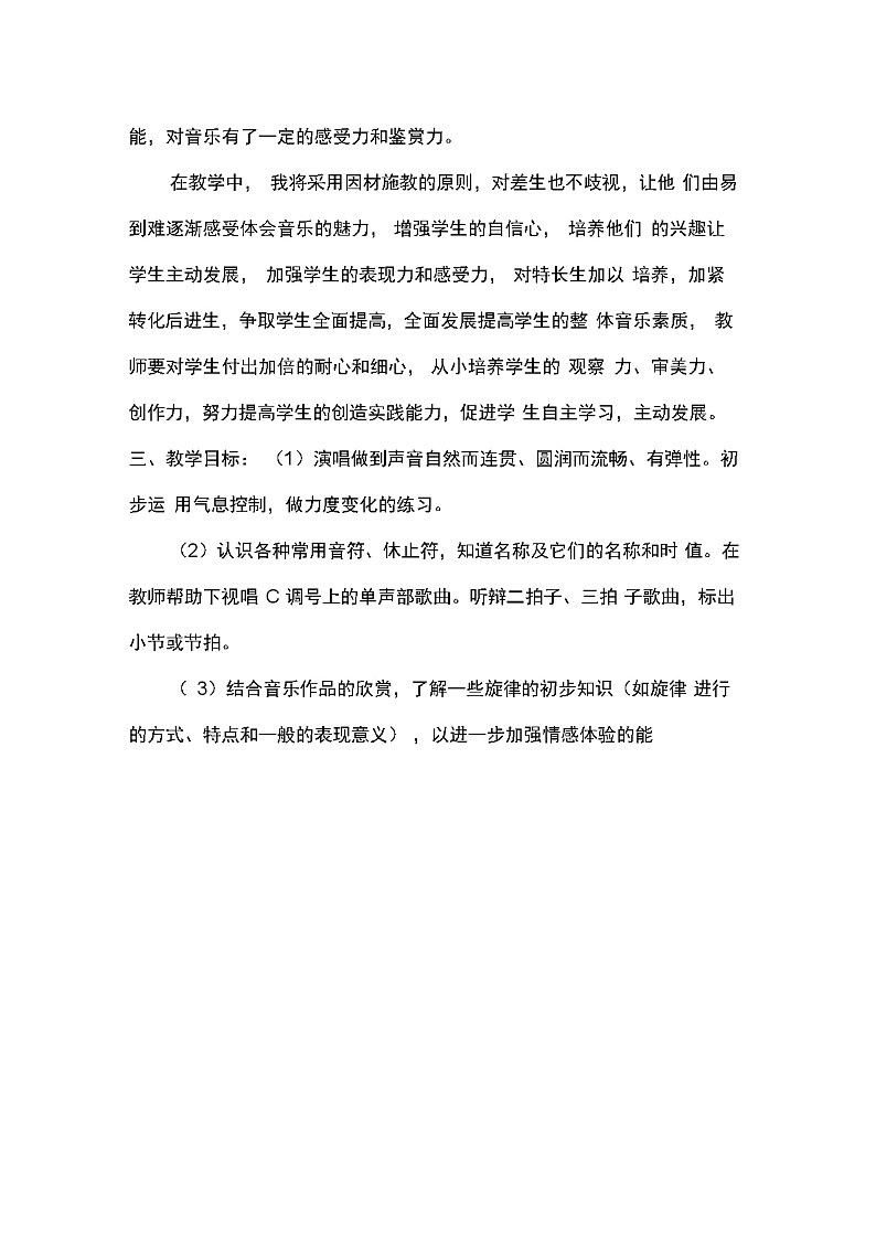 冀教版三年级音乐下册教学计划第2页