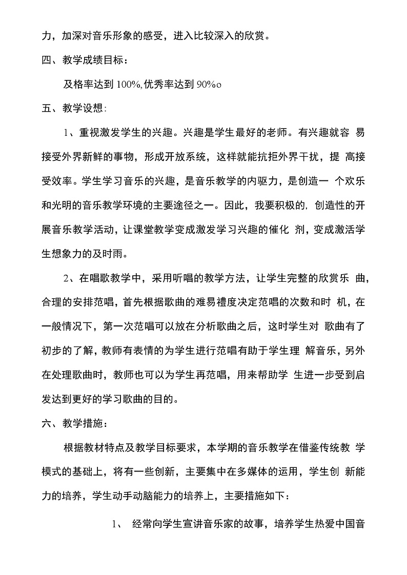 冀教版三年级音乐下册教学计划第3页