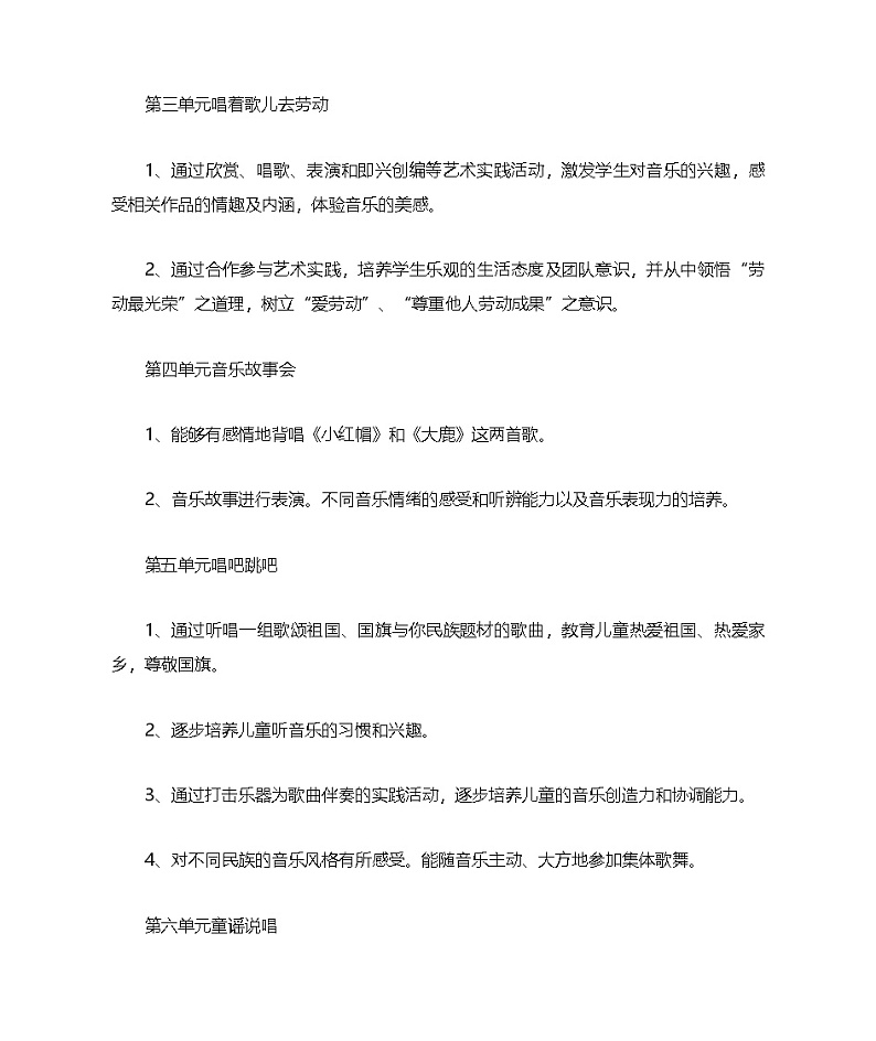 苏教版小学音乐教学计划（精选3篇）第2页