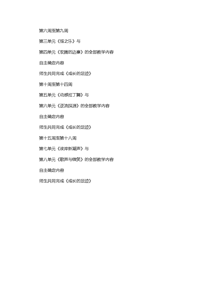 苏少音乐六年级下教学计划、教案及教学总结第3页