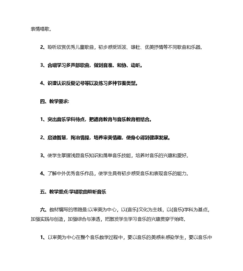 湘教版小学五年级音乐教学计划(5篇)第2页