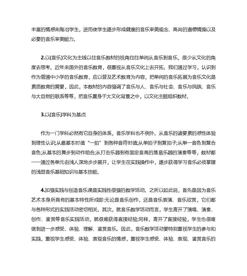 湘教版小学五年级音乐教学计划(5篇)第3页