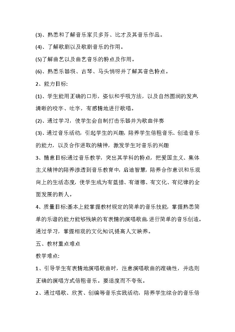 湘艺版音乐六下教学计划第2页