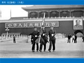 人音版小學(xué)音樂三年級下冊 第1課《紅旗頌（片段）》課件