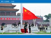 人音版小學(xué)音樂三年級下冊 第1課《紅旗頌（片段）》課件
