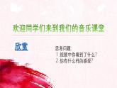 人音版小學(xué)音樂五年級下冊第7課 愛滿人間《大愛無疆》教學(xué)課件