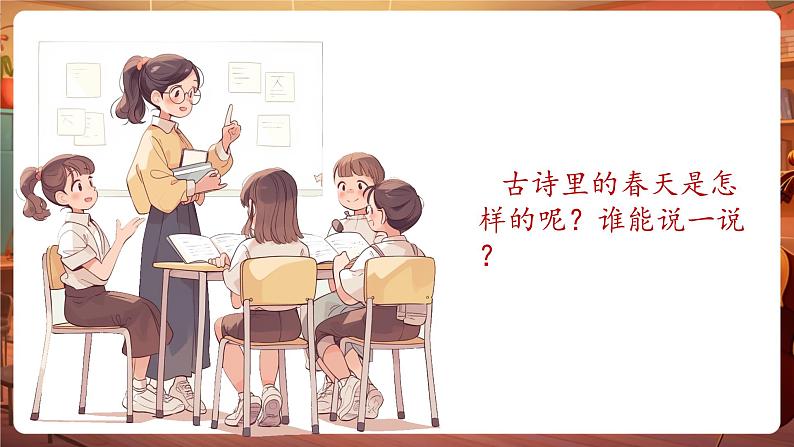 【新版课标】小学-音乐-人音版-五年级下册-《致春天》课件第5页