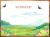 【核心素養(yǎng)優(yōu)質(zhì)課】人音版音樂(lè)五年級(jí)下冊(cè)第1課《致春天》同步教案+課件+素材