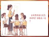 【核心素養(yǎng)優(yōu)質(zhì)課】人音版音樂(lè)五年級(jí)下冊(cè)第1課《致春天》同步教案+課件+素材