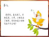 【核心素養(yǎng)優(yōu)質(zhì)課】人音版音樂(lè)五年級(jí)下冊(cè)第1課《小鳥(niǎo)小鳥(niǎo)》同步教案+課件+素材
