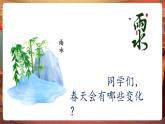 【核心素養(yǎng)優(yōu)質(zhì)課】人音版音樂(lè)五年級(jí)下冊(cè)第1課《春雨蒙蒙地下》課件+同步教案+素材