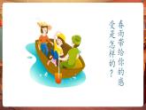 【核心素養(yǎng)優(yōu)質(zhì)課】人音版音樂(lè)五年級(jí)下冊(cè)第1課《春雨蒙蒙地下》課件+同步教案+素材