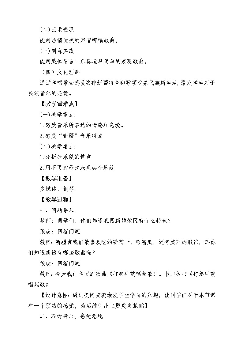 【新课标】人音版音乐五年级下册-《 打起手鼓唱起歌》教案第2页