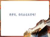 【核心素養(yǎng)優(yōu)質(zhì)課】人音版音樂五年級下冊第2課《巴塘連北京》課件+同步教案+素材