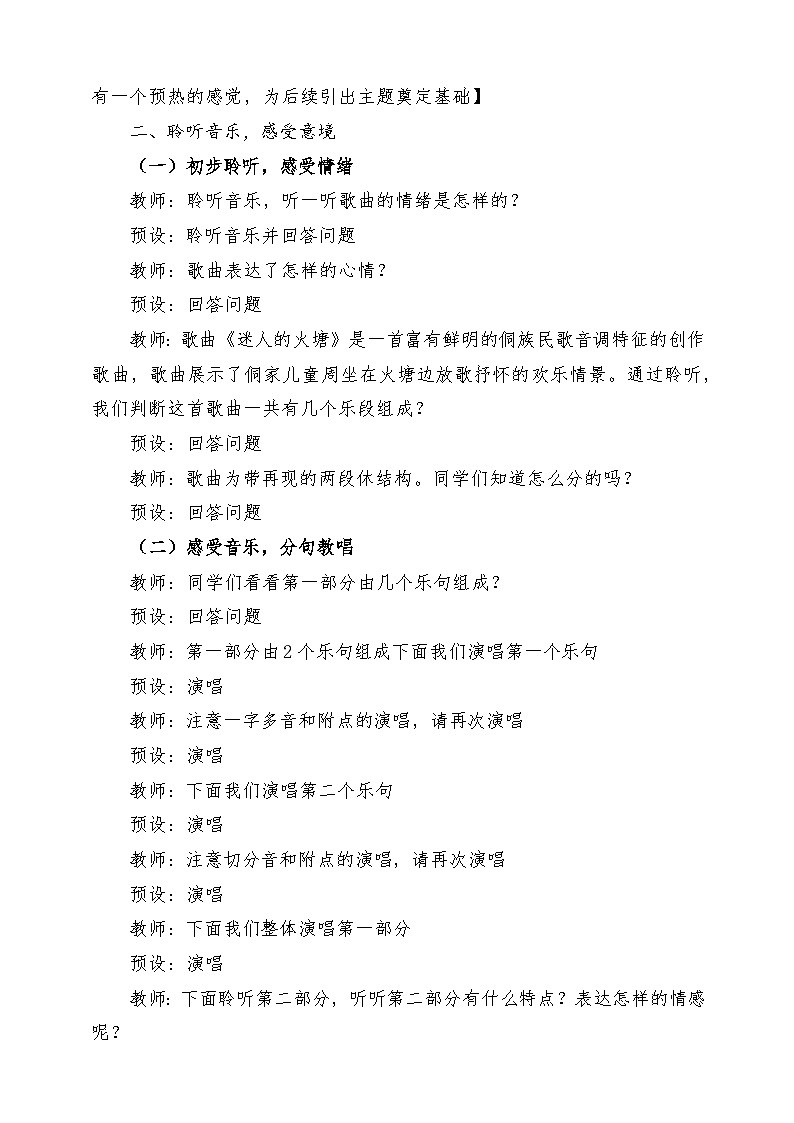 【新课标】人音版音乐五年级下册-《迷人的火塘》教案第3页