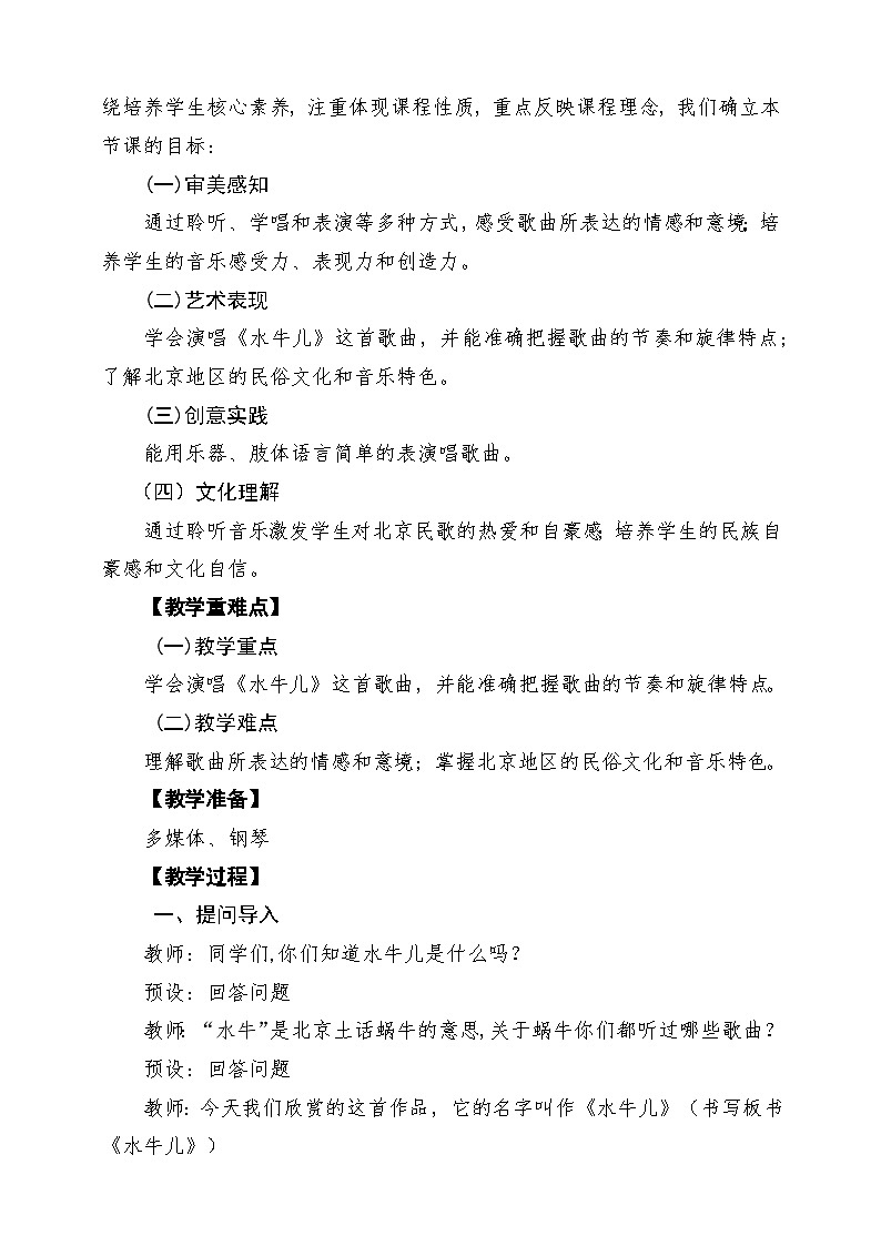 【新版教材】人音版音乐一年级下册第二单元《水牛儿》教案第2页