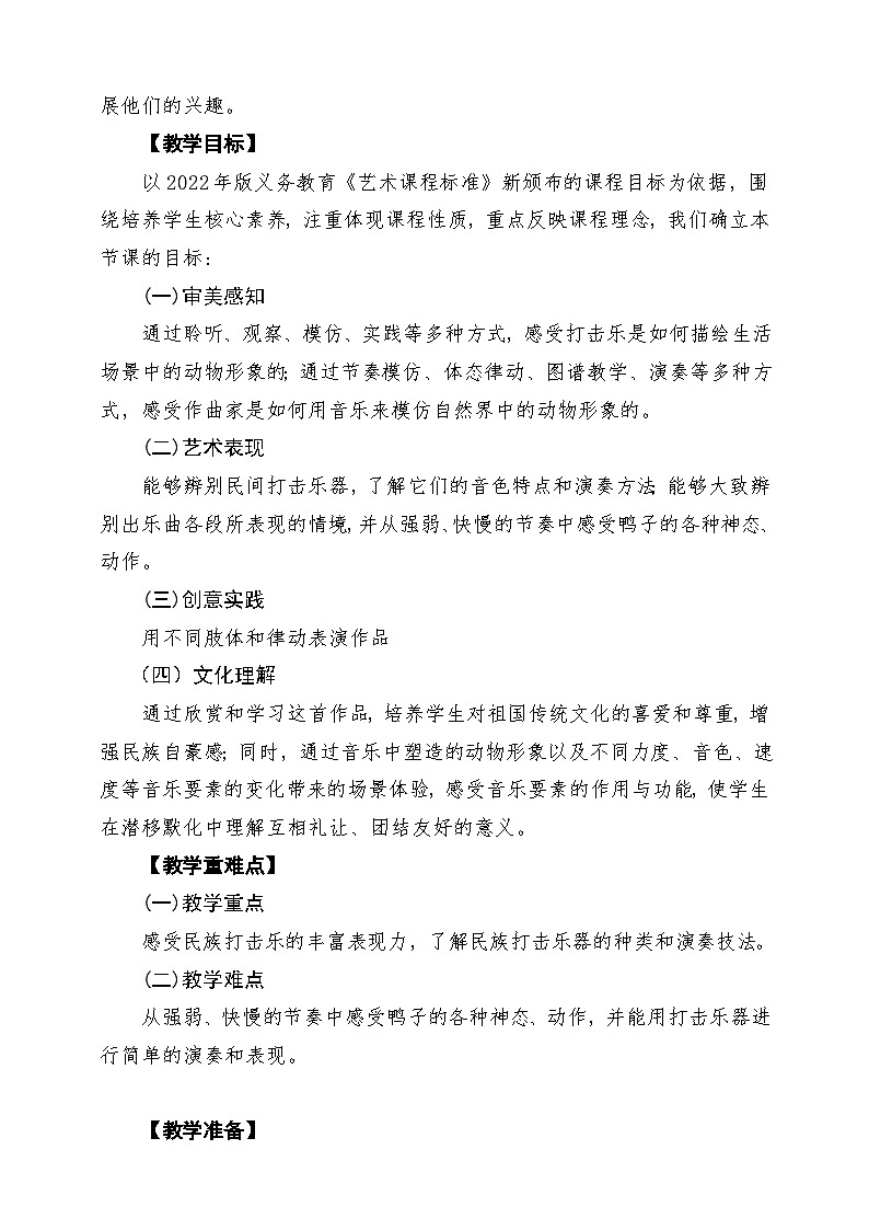 【新版教材】人音版音乐一年级下册第三单元《鸭子拌嘴》+《大鸭和小鸭》教案第2页