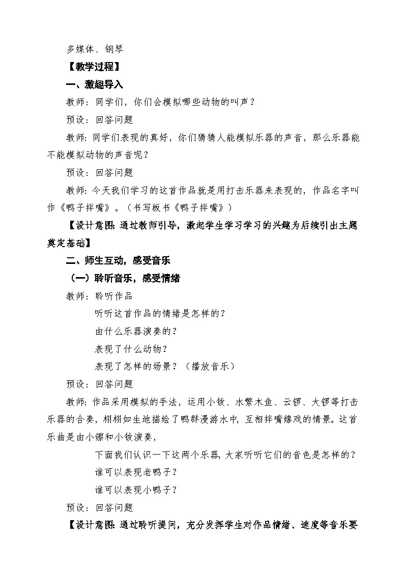 【新版教材】人音版音乐一年级下册第三单元《鸭子拌嘴》+《大鸭和小鸭》教案第3页