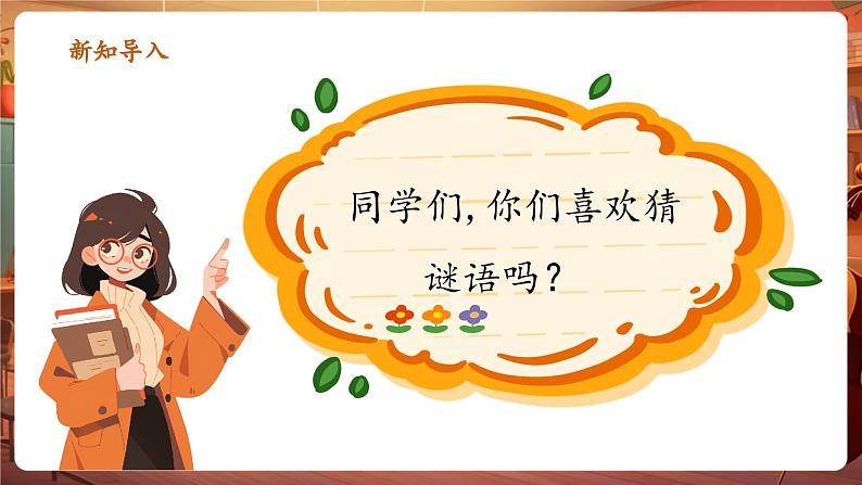 【新版教材】人音版音乐一年级下册-《雁群飞》课件第4页