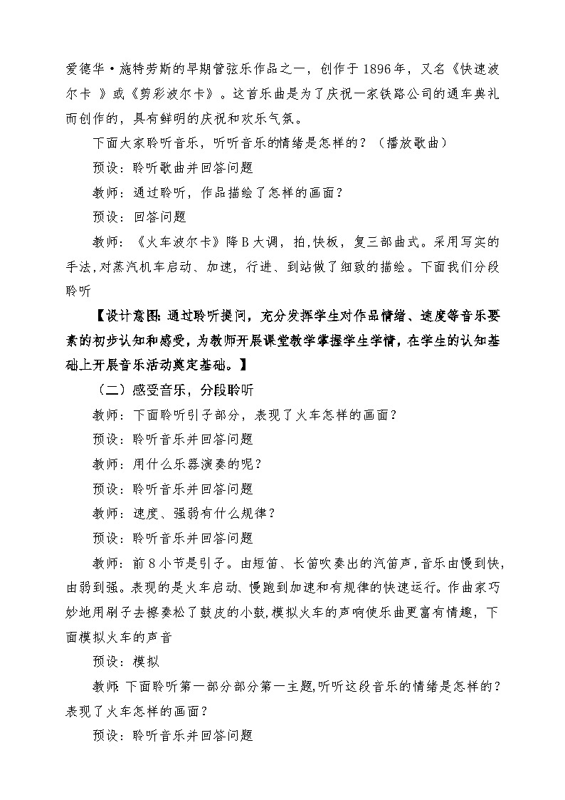 【新版教材】人音版音乐一年级下册第四单元《火车波尔卡》教案第3页