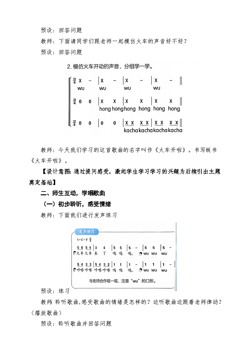 【新版教材】人音版音乐一年级下册第四单元《火车开啦》教案第3页