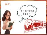 【新教材核心素养】人音版音乐一下第4单元《火车开啦》课件+同步教案+素材