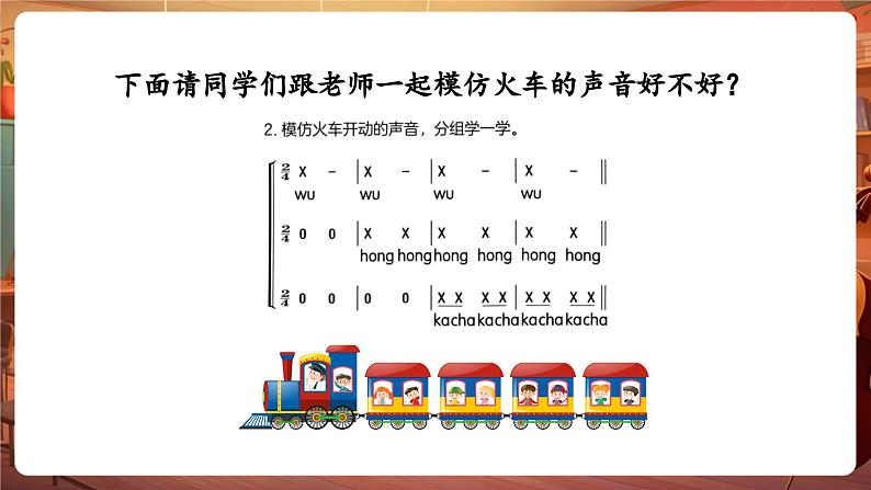 【新版教材】人音版音乐一年级下册《火车开啦》课件第6页