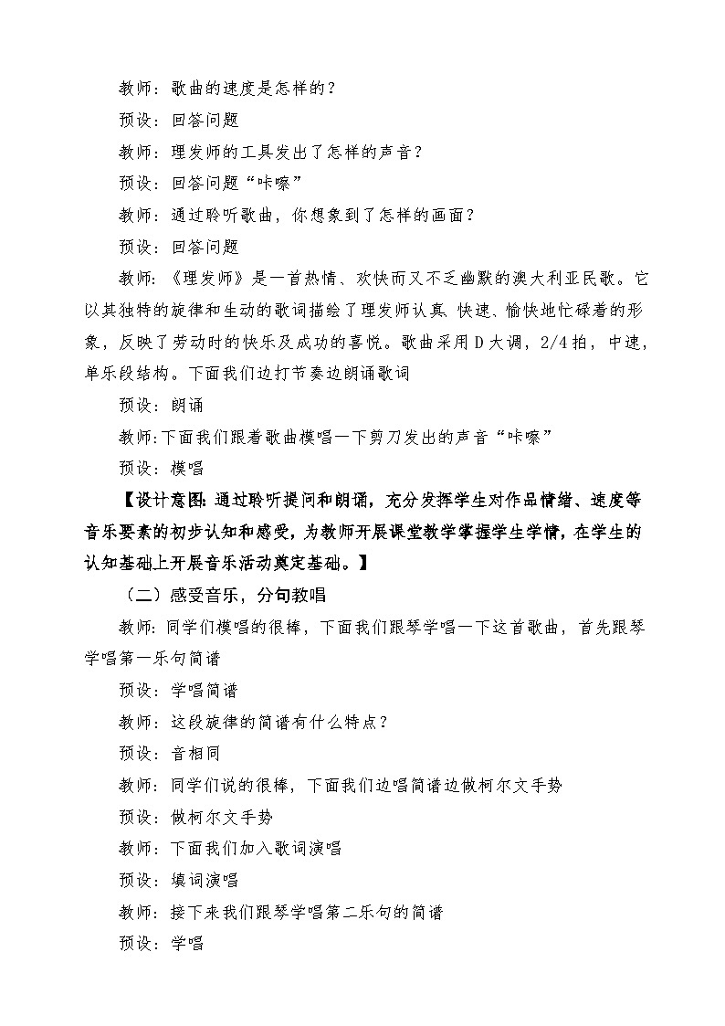 【新版教材】人音版音乐一年级下册第四单元《理发师》教案第3页