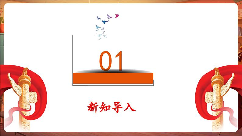 【新教材】花城版音乐一年级下册-《中华人民共和国国歌》-课件第4页