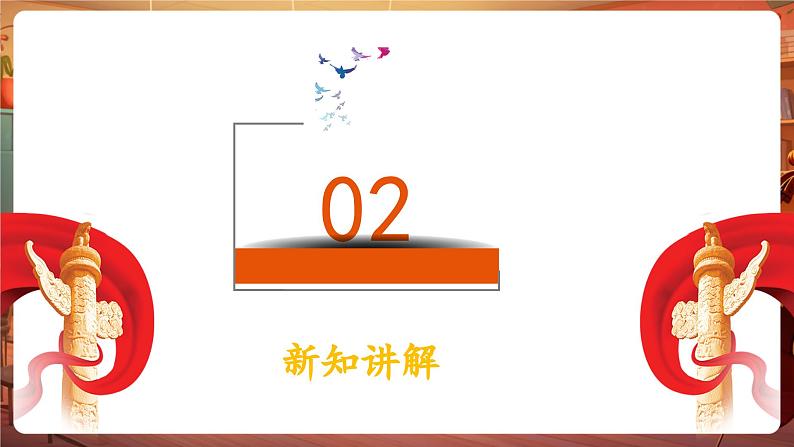 【新教材】花城版音乐一年级下册-《中华人民共和国国歌》-课件第8页