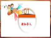 【新教材核心素养】花城版音乐一年级下册第2单元《海娃变油娃》课件+同步教案+素材