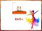 【新教材核心素养】花城版音乐一年级下册第3单元《火车跑得快》课件+同步教案+素材