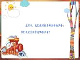 【新教材核心素养】花城版音乐一年级下册第3单元《火车跑得快》课件+同步教案+素材